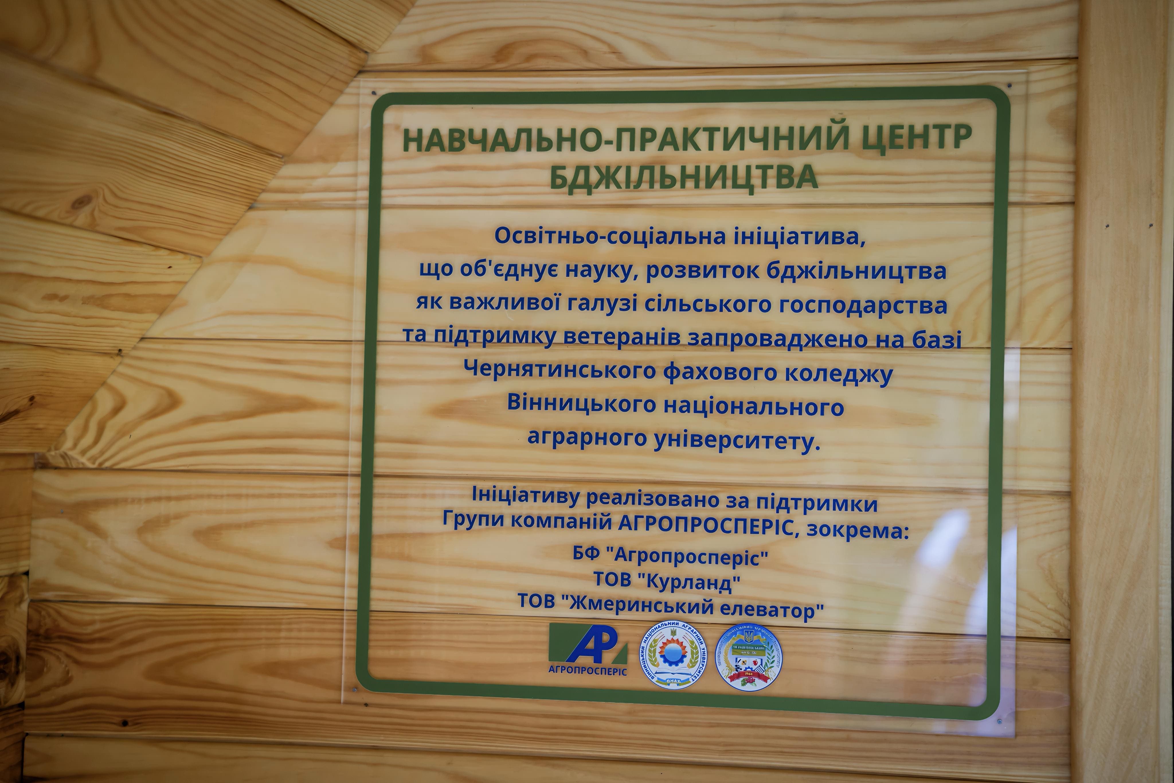 Навчально-практичний центр бджільництва 4