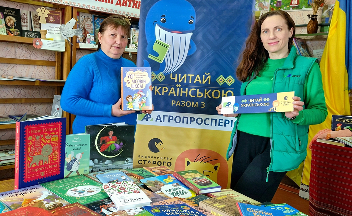 Читай українською разом з «Агропросперіс»