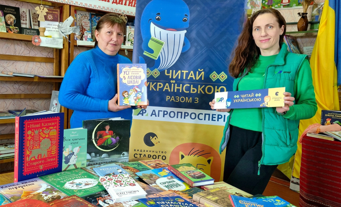 Читай українською разом з «Агропросперіс»